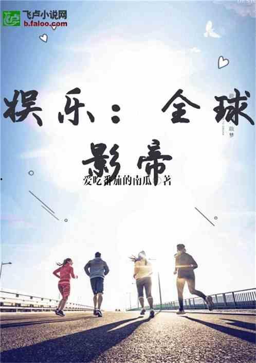 娱乐吃瓜婆婆小说全文阅读,娱乐圈幕后风云